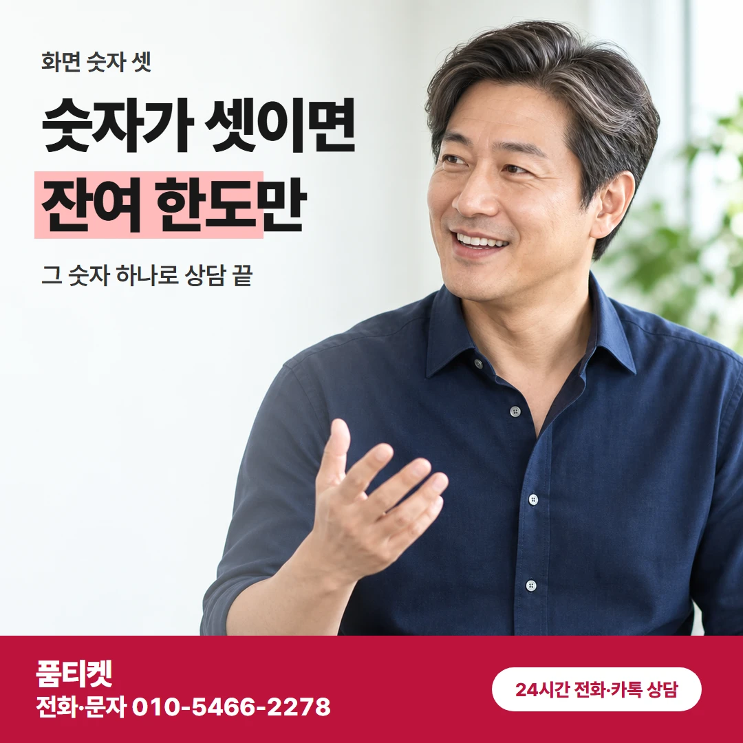 KT 한도 화면 숫자