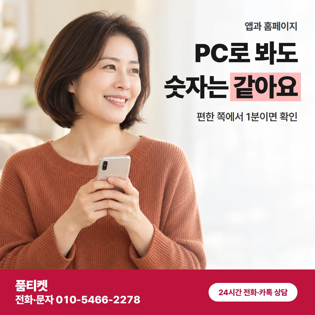 KT 앱과 홈페이지