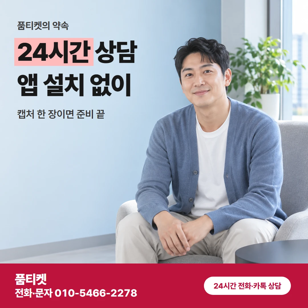 KT 상담 전 준비