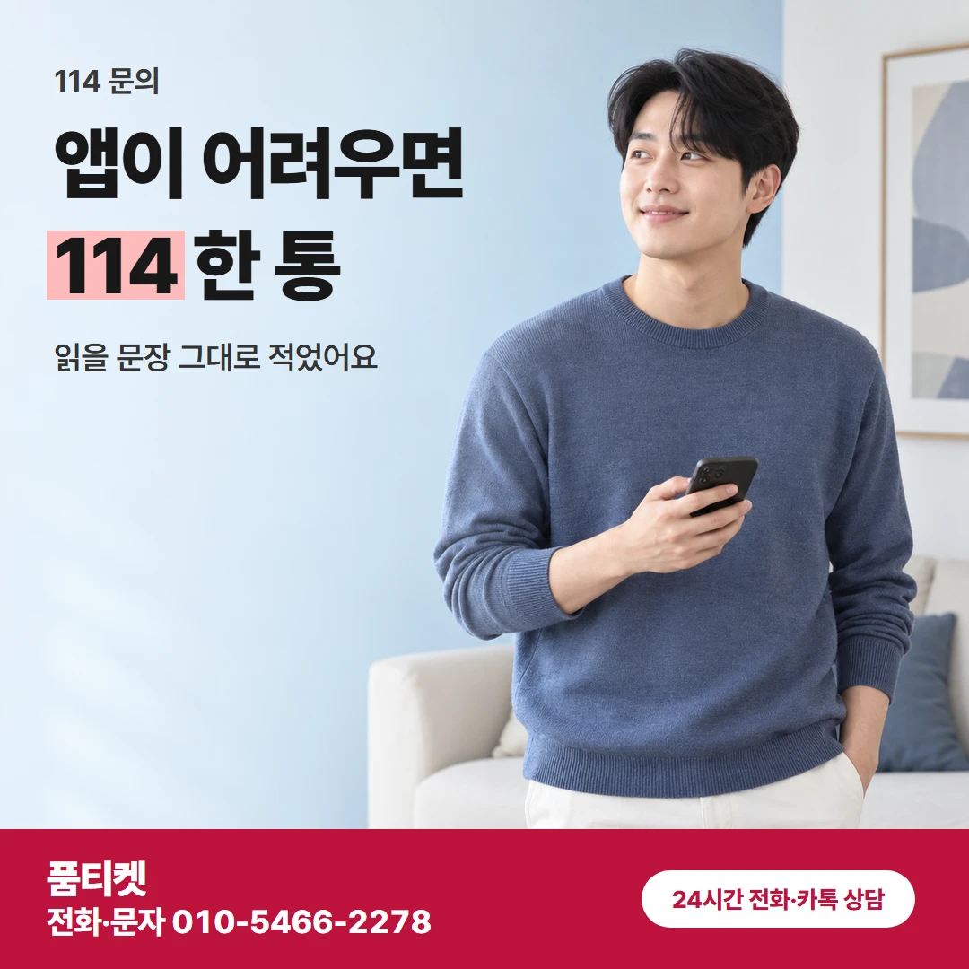 KT 114 문의